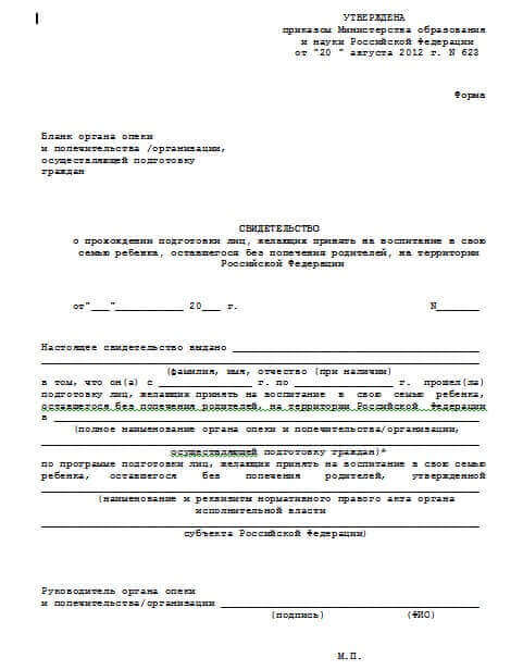 Купить сертификат школы приемных родителей за 2000 руб. в Москве